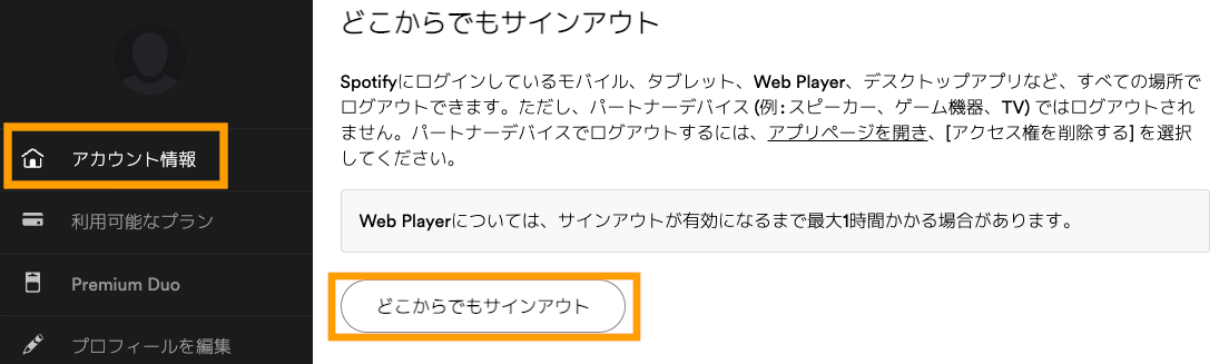 寺島 大輝 Spotify でユーザー名とパスワードを確認する方法