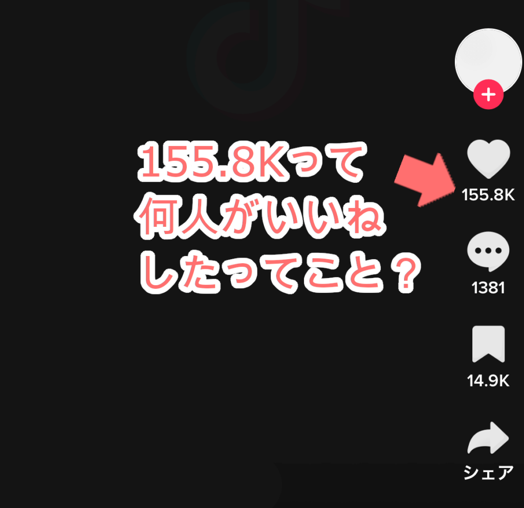 ティックトック】フォロワーのkとmの意味とは？見方や単位についても, 53% OFF