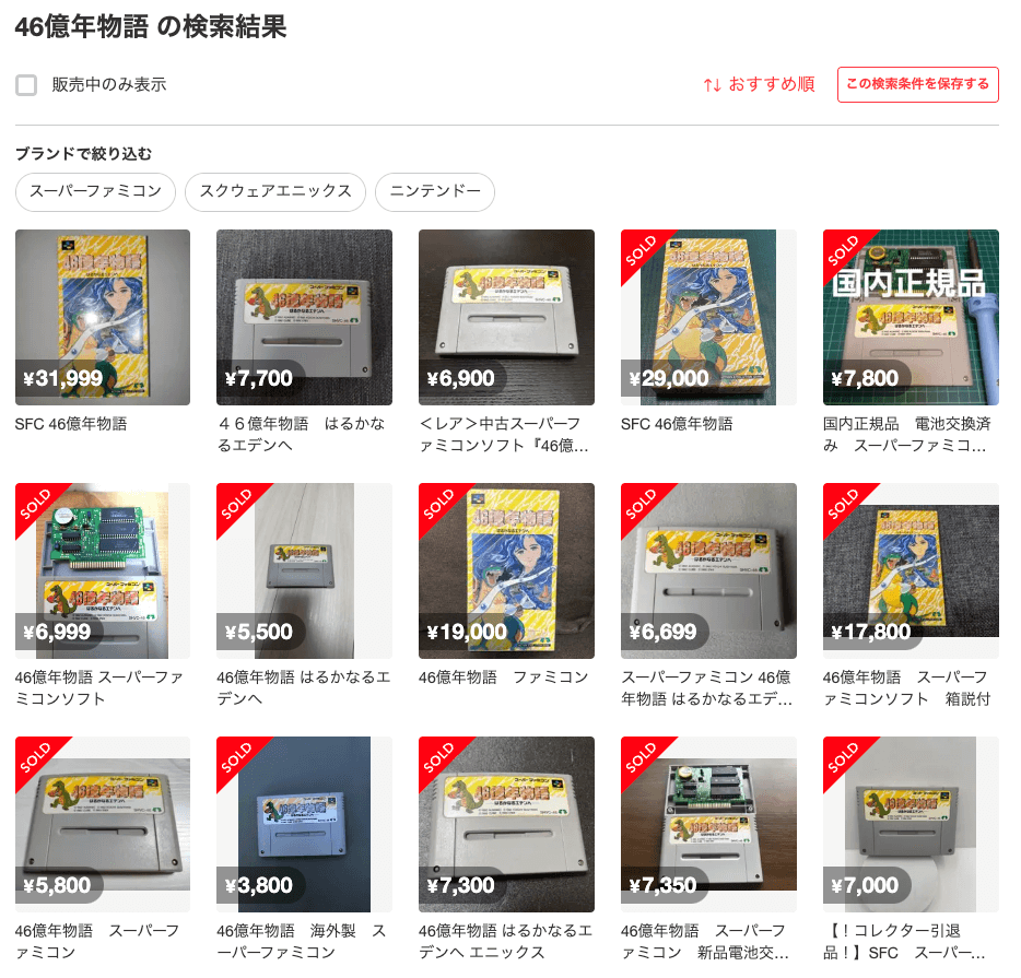 46億年物語【箱、説明書あり】 46億年物語はSwitchでプレイ